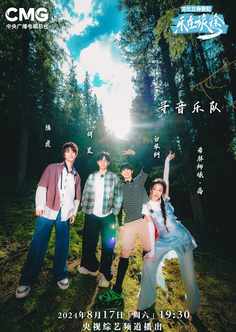 桃子视频《乐在旅途第二季》免费在线观看