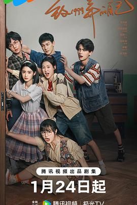桃子视频《致1999年的自己》免费在线观看
