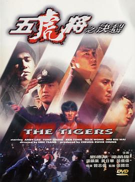 桃子视频《五虎将之决裂》免费在线观看