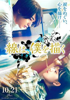 桃色视频《线，画出的我 線は、僕を描く》免费在线观看