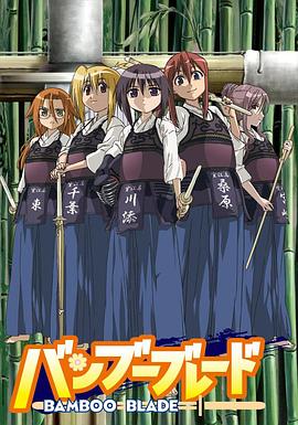 桃汁影院《竹刀少女》免费在线观看