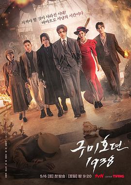 桃色视频《九尾狐传1938》免费在线观看