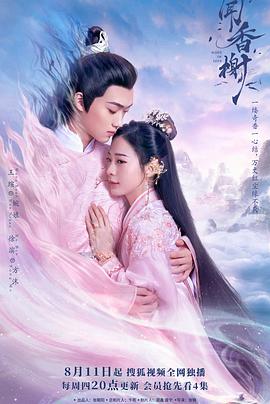 桃子视频《闻香榭》免费在线观看