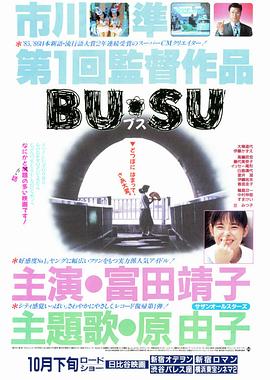 桃子视频《丑女》免费在线观看