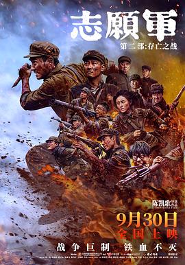 桃色视频《志愿军：存亡之战》免费在线观看