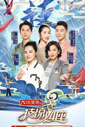 桃色视频《技惊四座第一季》免费在线观看