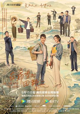 桃子视频《在希望的田野上》免费在线观看