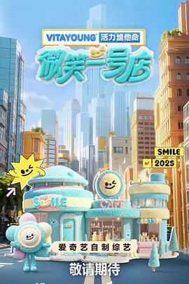 桃子视频《微笑一号店》免费在线观看