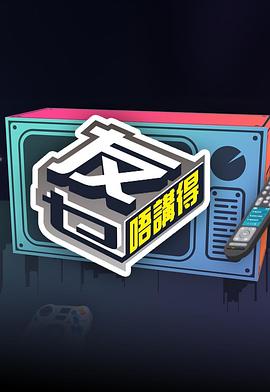 桃色视频《友乜唔讲得 友乜唔講得》免费在线观看