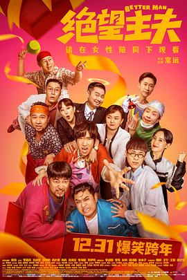 桃汁影院《绝望主夫》免费在线观看