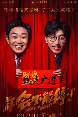 桃子视频《年会不能停！》免费在线观看