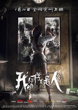 桃汁影院《我的同学不是人》免费在线观看