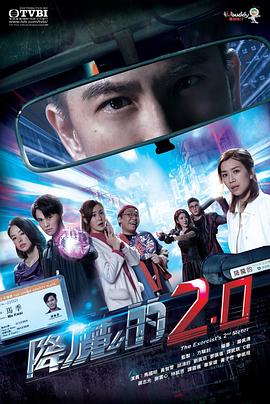 桃汁影院《降魔的2.0》免费在线观看