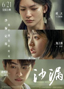 桃色视频《沙漏》免费在线观看