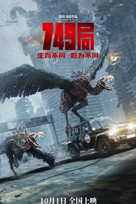 桃子视频《749局》免费在线观看
