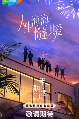 桃子视频《半熟恋人第四季》免费在线观看