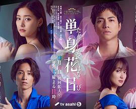 桃子视频《单身初恋日记》免费在线观看