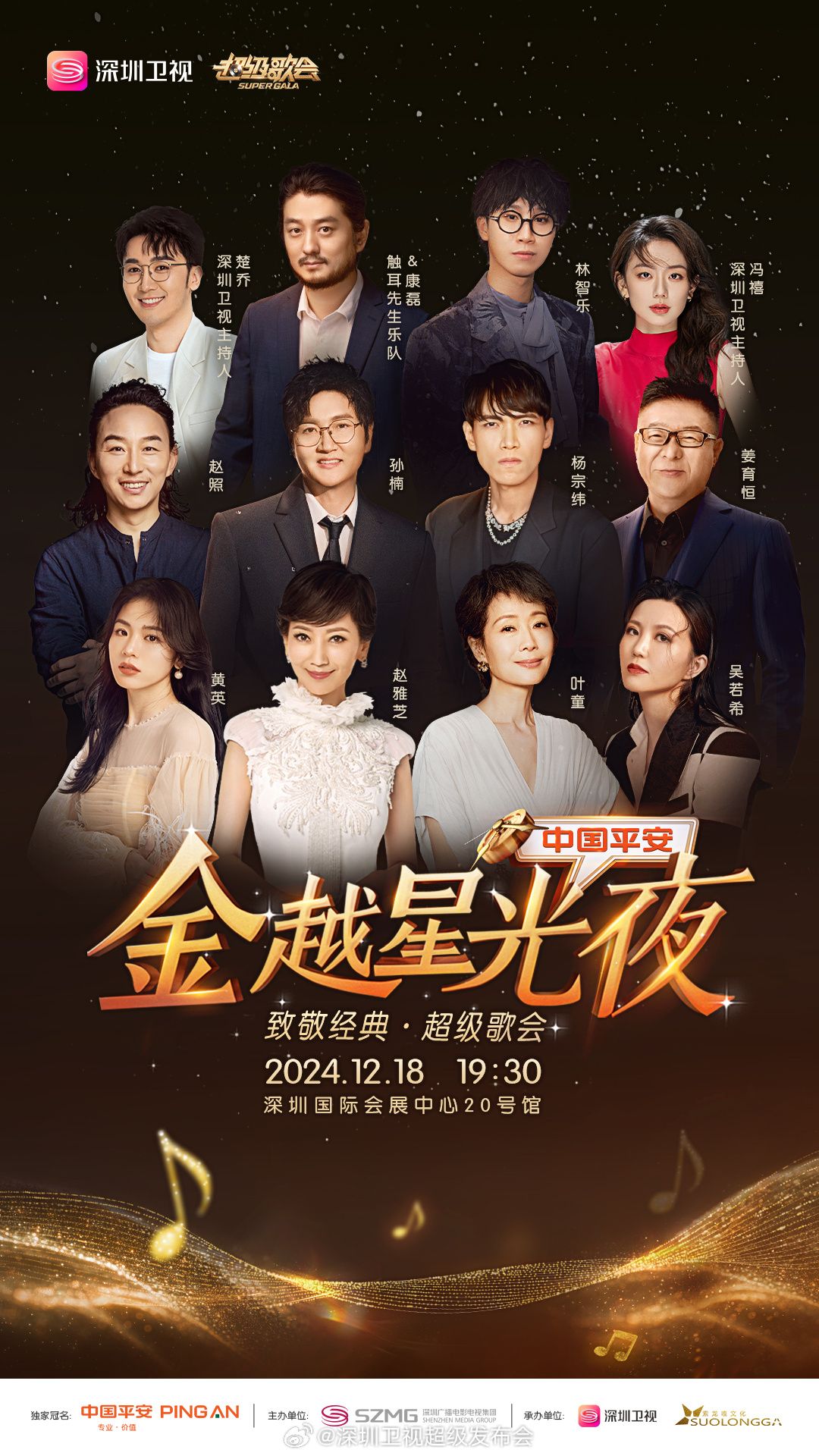 桃子视频《深圳卫视超级歌会》免费在线观看