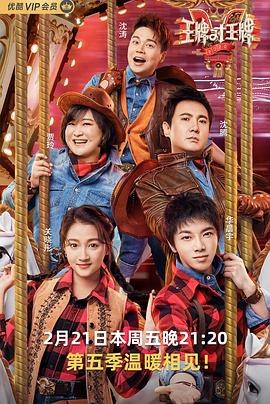 桃色视频《王牌对王牌第五季》免费在线观看