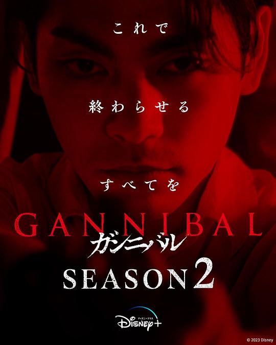 桃色视频《噬亡村 第二季 ガンニバル Season 2》免费在线观看