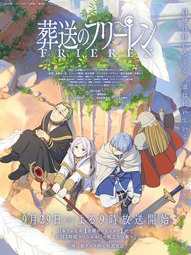桃汁影院《葬送的芙莉莲 葬送のフリーレン》免费在线观看
