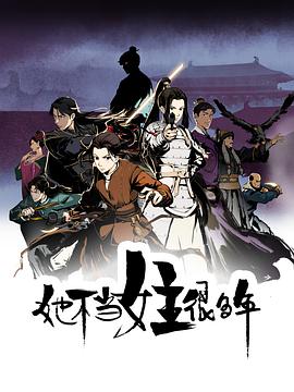 桃色视频《她不当女主很多年[电影解说]》免费在线观看