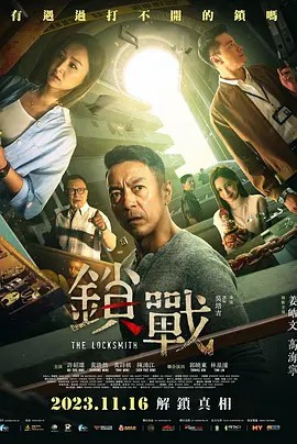 桃色视频《锁战》免费在线观看