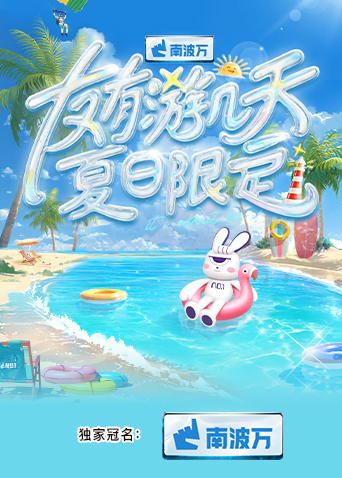 桃子视频《友有游几天·夏日限定》免费在线观看