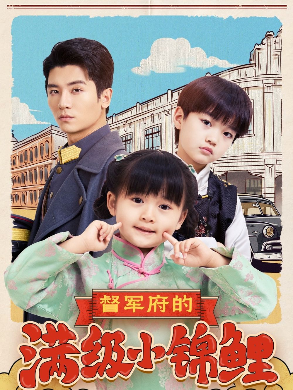 桃子视频《督军府的满级小锦鲤》免费在线观看