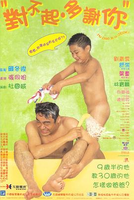 桃汁影院《对不起，多谢你国语》免费在线观看