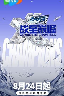 桃汁影院《战至巅峰 第三季》免费在线观看