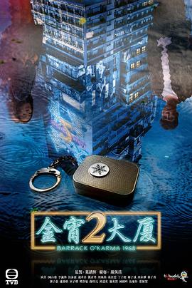 桃汁影院《金宵大厦2 金宵大廈2》免费在线观看