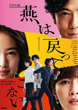 桃子视频《燕子不再归来》免费在线观看