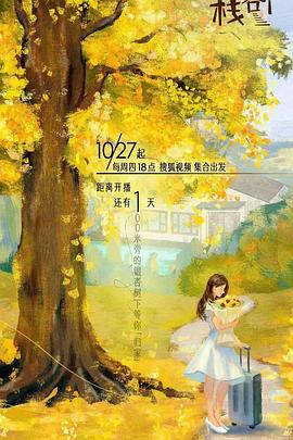 桃色视频《一人客栈》免费在线观看