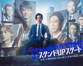 桃子视频《STAND UP START》免费在线观看