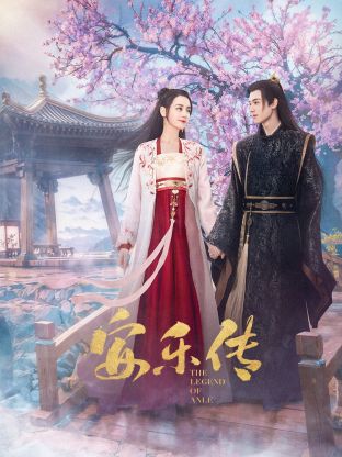 桃色视频《安乐传》免费在线观看