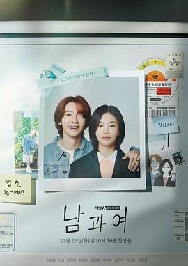 桃子视频《男与女 남과 여》免费在线观看