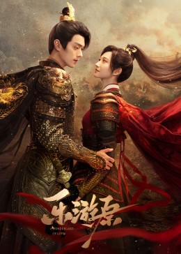 桃汁影院《乐游原》免费在线观看