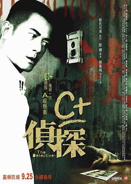 桃子视频《C+侦探粤语》免费在线观看