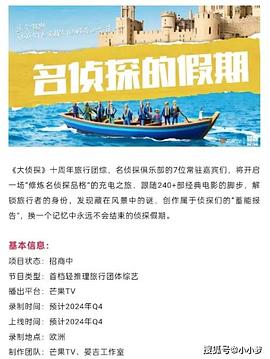 桃色视频《名侦探的假期》免费在线观看