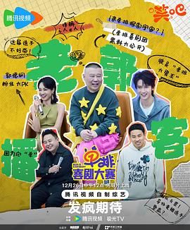 桃色视频《单排喜剧大赛》免费在线观看