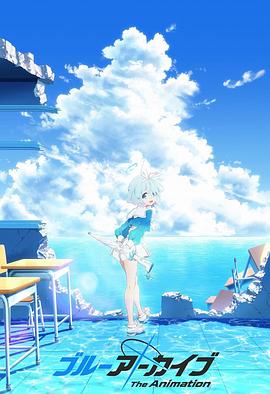 桃汁影院《碧蓝档案 The Animation》免费在线观看