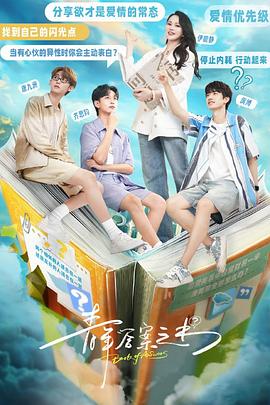 桃汁影院《青年答案之书》免费在线观看