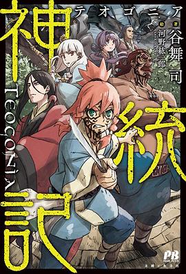 桃色视频《神统记 神統記》免费在线观看