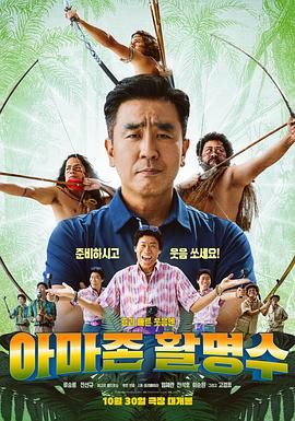 桃子视频《亚马逊弓箭高手》免费在线观看