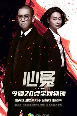 桃子视频《心冤》免费在线观看