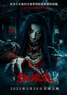 桃子视频《红嫁衣》免费在线观看