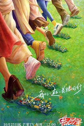 桃子视频《花儿与少年·丝路季》免费在线观看