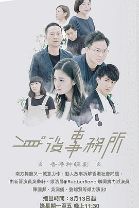 桃子视频《身后事务所 身後事務所》免费在线观看