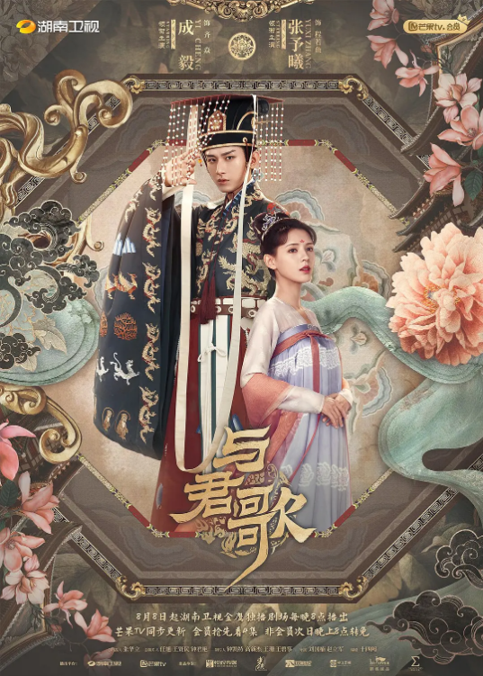 桃子视频《与君歌》免费在线观看